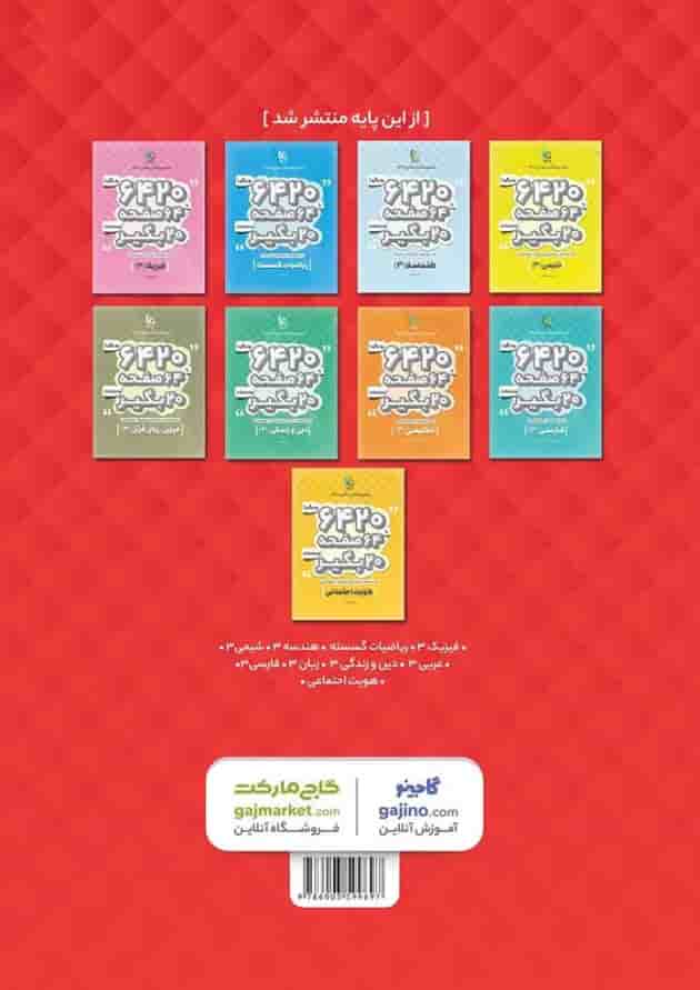 کتاب حسابان دوازدهم ریاضی سری 6420 کتاب حسابان دوازدهم ریاضی سری 6420