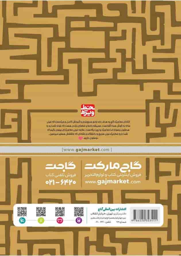 کتاب فیزیک جامع کنکور ریاضی جلد 2 سری خط ویژه نظام جدید کتاب فیزیک جامع کنکور ریاضی جلد 2 سری خط ویژه نظام جدید