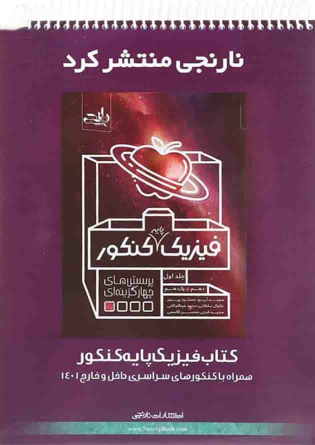 پاسخ برگ 150 برگ انتشارات کتاب نارنجی پاسخ برگ 150 برگ انتشارات کتاب نارنجی