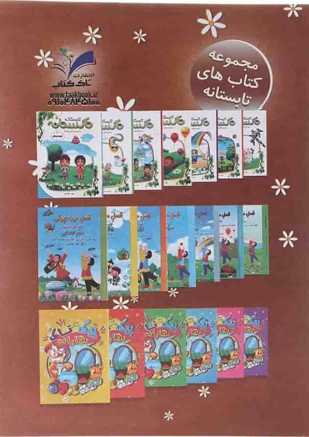 کتاب پیک بهارانه جامع دوم انتشارات تاک کتاب کتاب پیک بهارانه جامع دوم انتشارات تاک کتاب