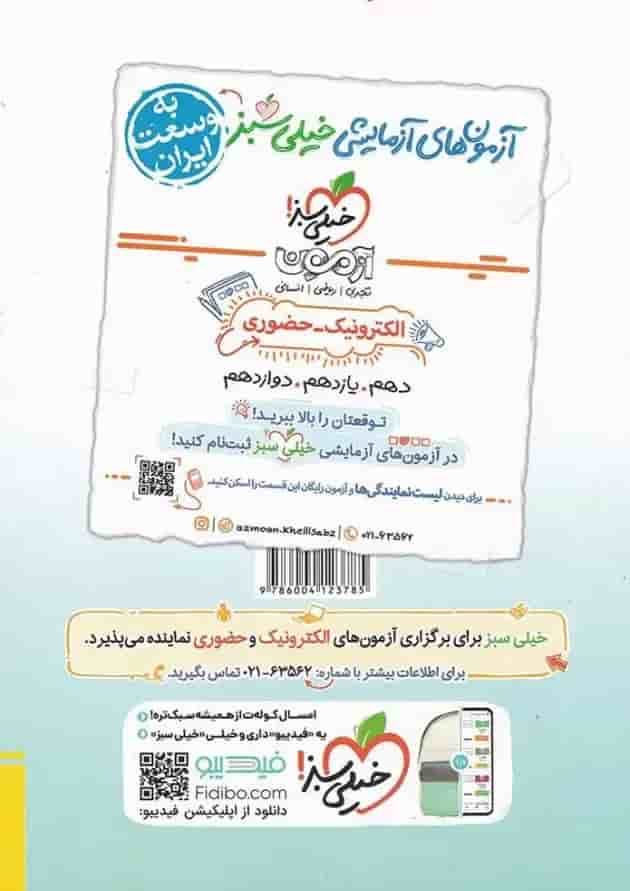 کتاب آمار و احتمال تست یازدهم کنکور ریاضی خیلی سبز کتاب آمار و احتمال تست یازدهم کنکور ریاضی خیلی سبز