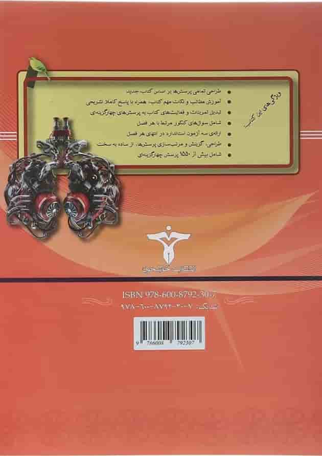 کتاب فیزیک دوازدهم تجربی انتشارات خوشخوان کتاب فیزیک دوازدهم تجربی انتشارات خوشخوان