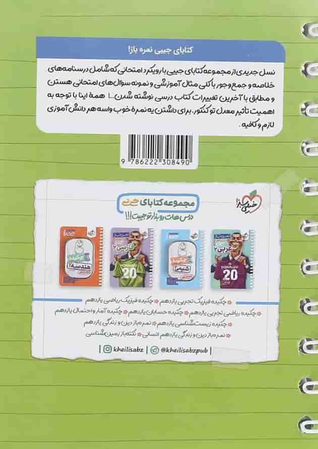 کتاب زبان انگلیسی یازدهم سری جی بی انتشارات خیلی سبز کتاب زبان انگلیسی یازدهم سری جی بی انتشارات خیلی سبز