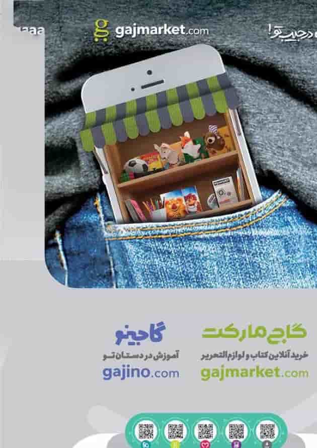 کتاب فارسی پایه کنکور سری میکرو طبقه بندی کنکور 99 کتاب فارسی پایه کنکور سری میکرو طبقه بندی کنکور 99