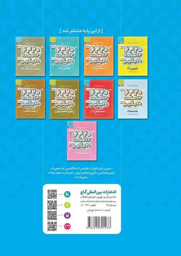 کتاب آمار و احتمال یازدهم ریاضی سری 6420 کتاب آمار و احتمال یازدهم ریاضی سری 6420