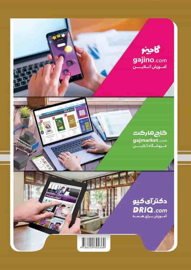 کتاب تاریخ جامع کنکور انسانی سری خط ویژه نظام جدید کتاب تاریخ جامع کنکور انسانی سری خط ویژه نظام جدید