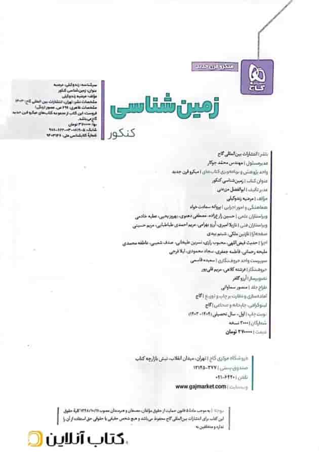 زمین شناسی کنکور میکرو گاج زمین شناسی کنکور میکرو گاج