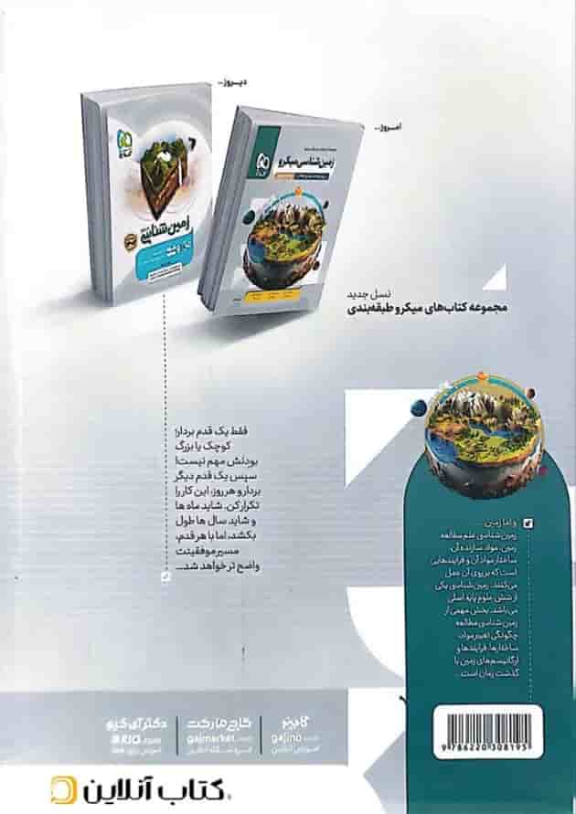 زمین شناسی کنکور میکرو گاج زمین شناسی کنکور میکرو گاج