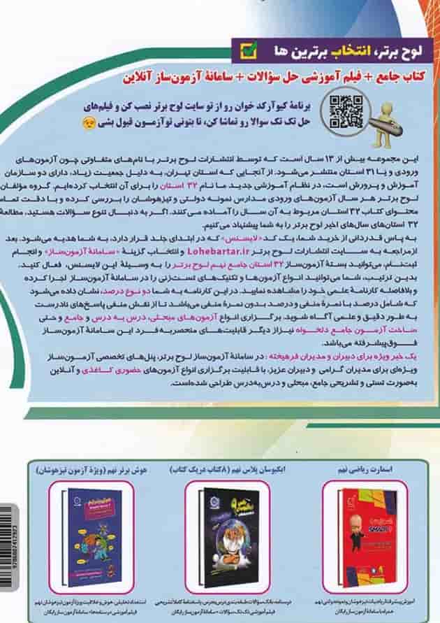 32 استان جامع نهم لوح برتر 32 استان جامع نهم لوح برتر