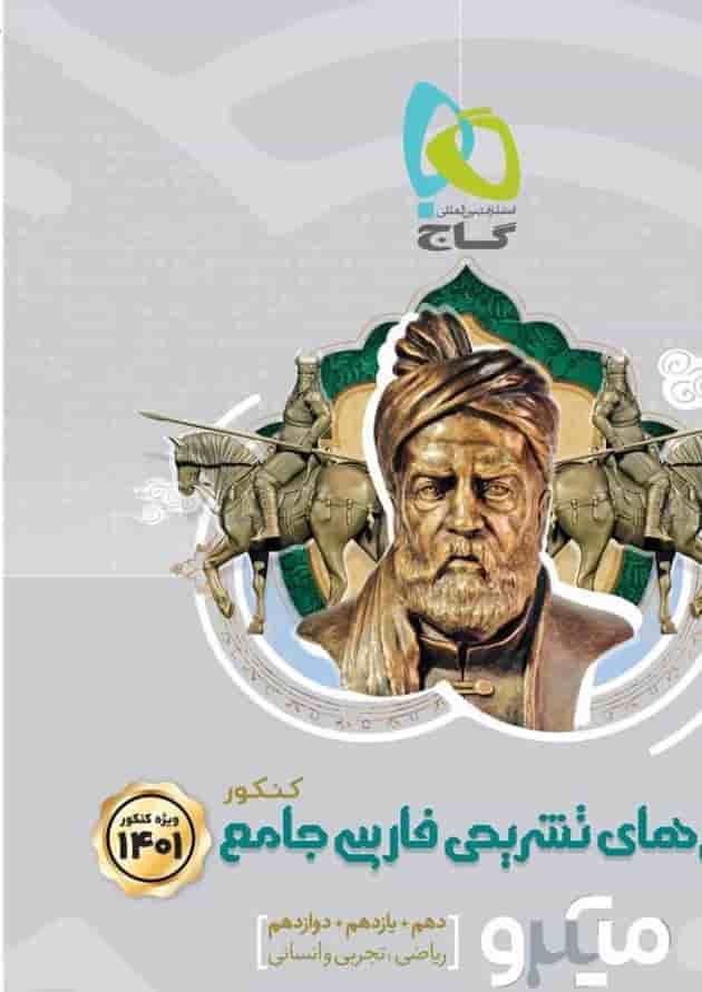 کتاب فارسی جامع کنکور جلد 2 سری میکرو طبقه بندی برای کنکور کتاب فارسی جامع کنکور جلد 2 سری میکرو طبقه بندی برای کنکور
