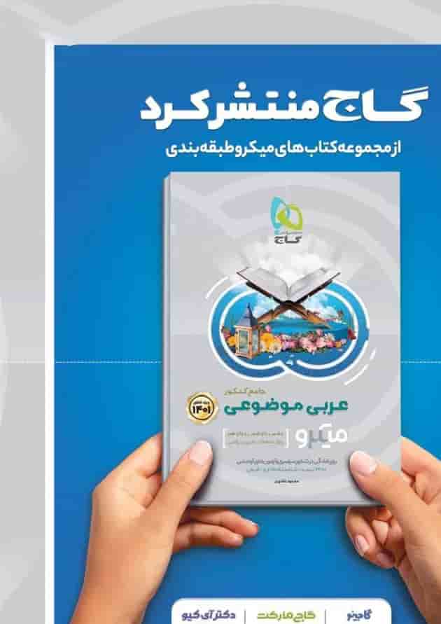 کتاب فارسی جامع کنکور جلد 2 سری میکرو طبقه بندی برای کنکور کتاب فارسی جامع کنکور جلد 2 سری میکرو طبقه بندی برای کنکور