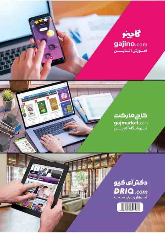 کتاب فرم و تست ریاضیات جامع کنکور تجربی سری مینی میکرو طلایی کتاب فرم و تست ریاضیات جامع کنکور تجربی سری مینی میکرو طلایی