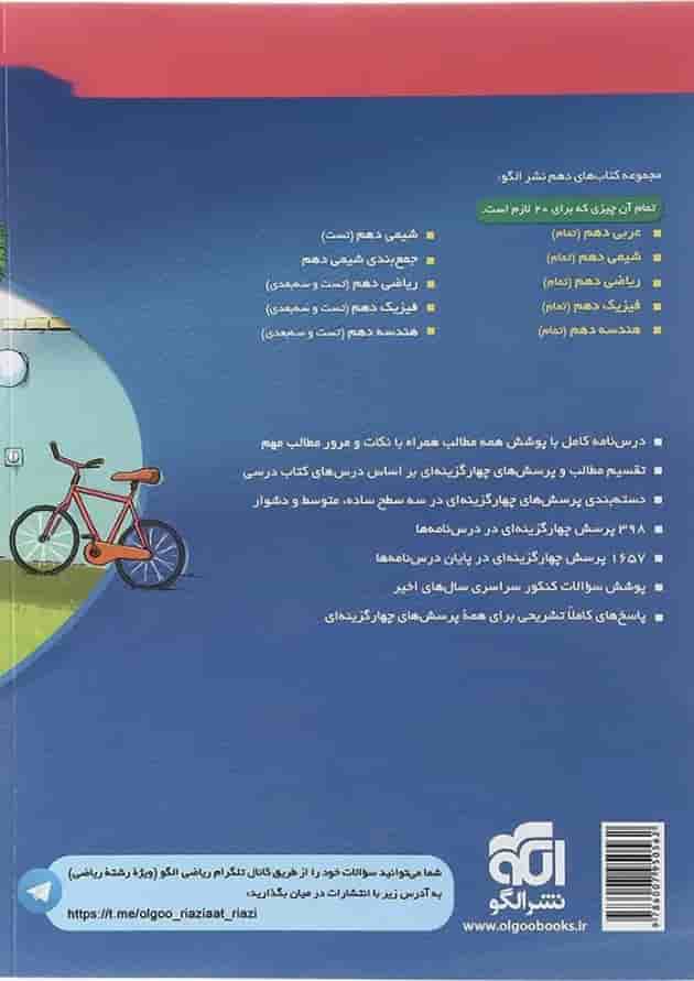کتاب هندسه دهم ریاضی انتشارات الگو کتاب هندسه دهم ریاضی انتشارات الگو