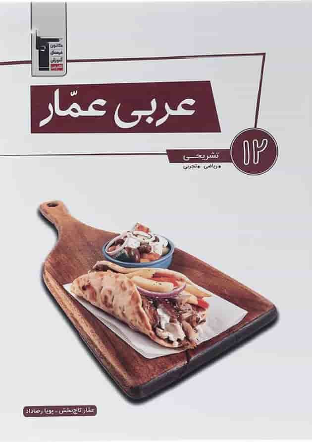 عربی عمار دوازدهم قلم چی عربی عمار دوازدهم قلم چی