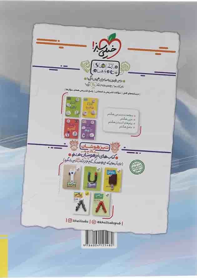 کتاب ریاضی هشتم سری پیشتاز انتشارات خیلی سبز کتاب ریاضی هشتم سری پیشتاز انتشارات خیلی سبز