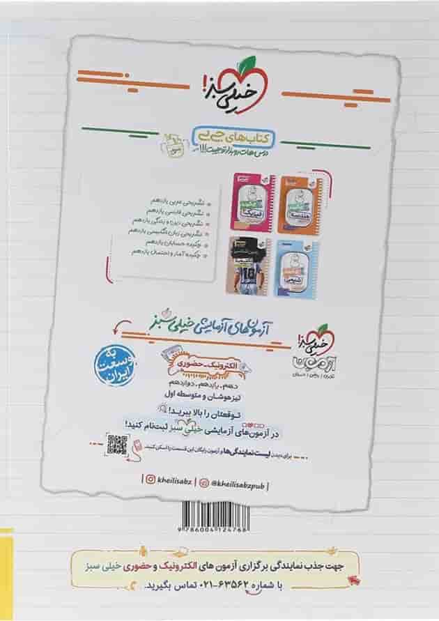 هندسه یازدهم ریاضی شگفت انگیز خیلی سبز هندسه یازدهم ریاضی شگفت انگیز خیلی سبز