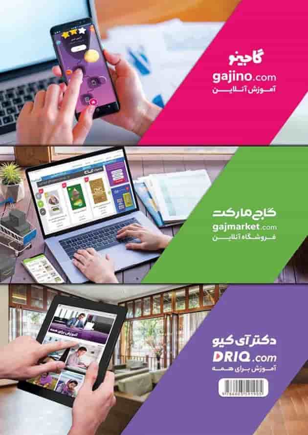 دفتر ریاضی نهم گاج دفتر ریاضی نهم گاج