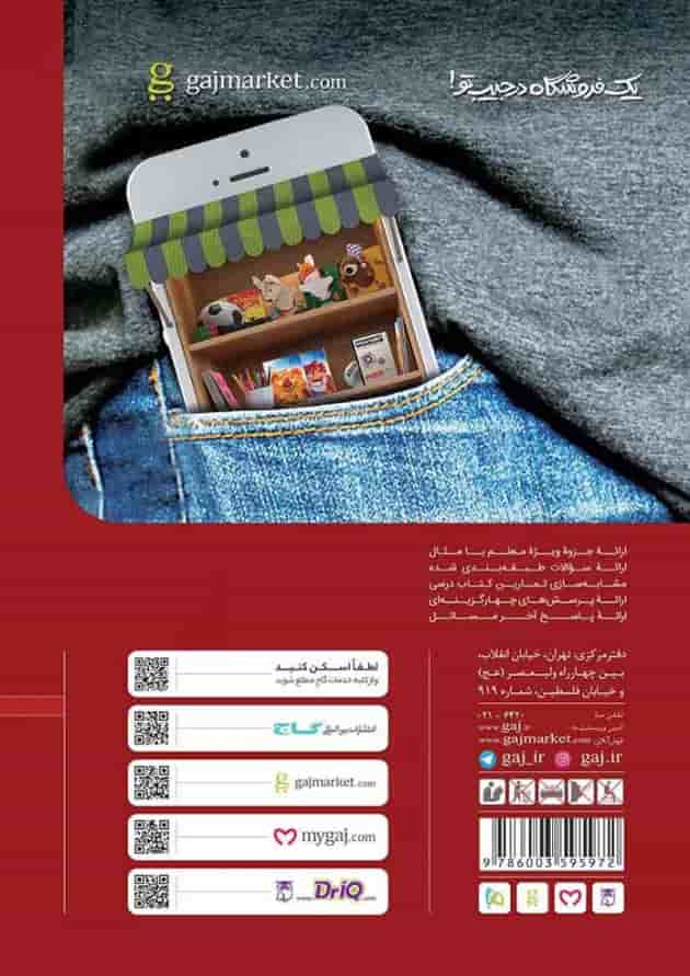 کتاب هندسه دهم ریاضی سری کار کتاب هندسه دهم ریاضی سری کار