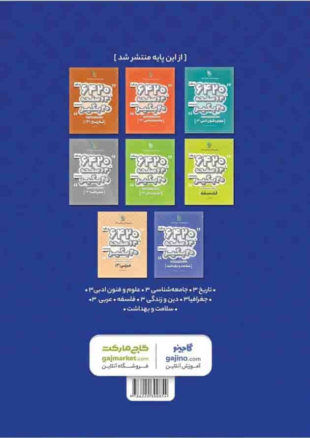 کتاب ریاضی و آمار دوازدهم انسانی سری 6420 کتاب ریاضی و آمار دوازدهم انسانی سری 6420