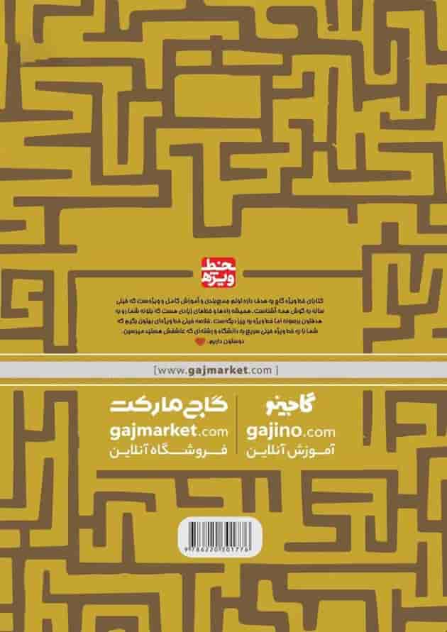 کتاب زبان انگلیسی جامع کنکور سری خط ویژه کنکور 99 کتاب زبان انگلیسی جامع کنکور سری خط ویژه کنکور 99