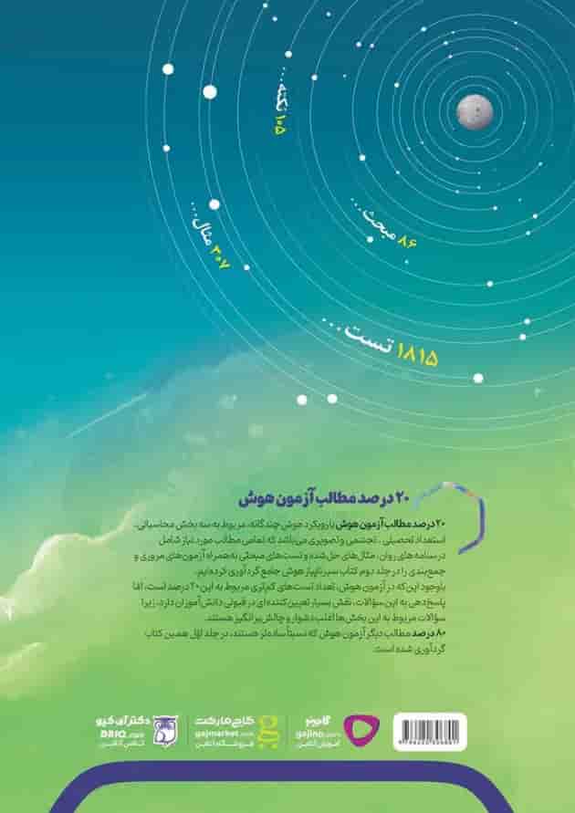 کتاب هوش جامع ششم جلد 2 سری سیر تا پیاز کتاب هوش جامع ششم جلد 2 سری سیر تا پیاز