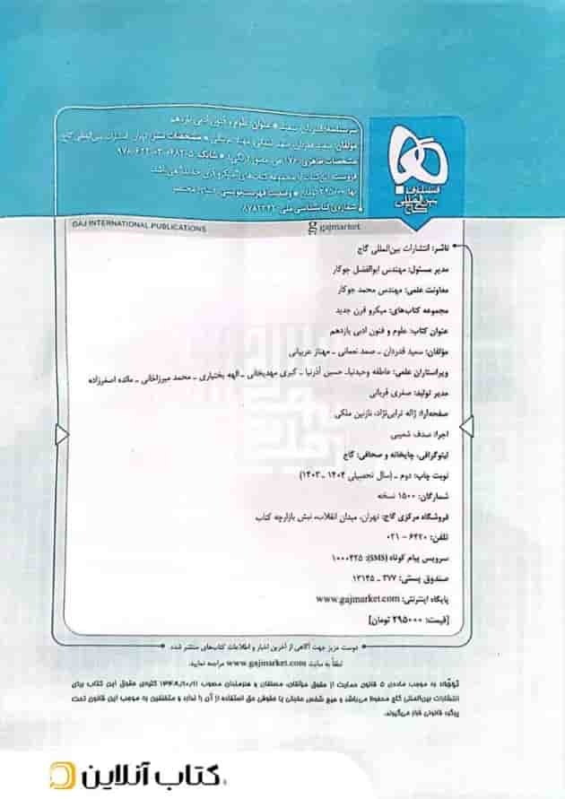 علوم و فنون ادبی یازدهم میکرو گاج علوم و فنون ادبی یازدهم میکرو گاج