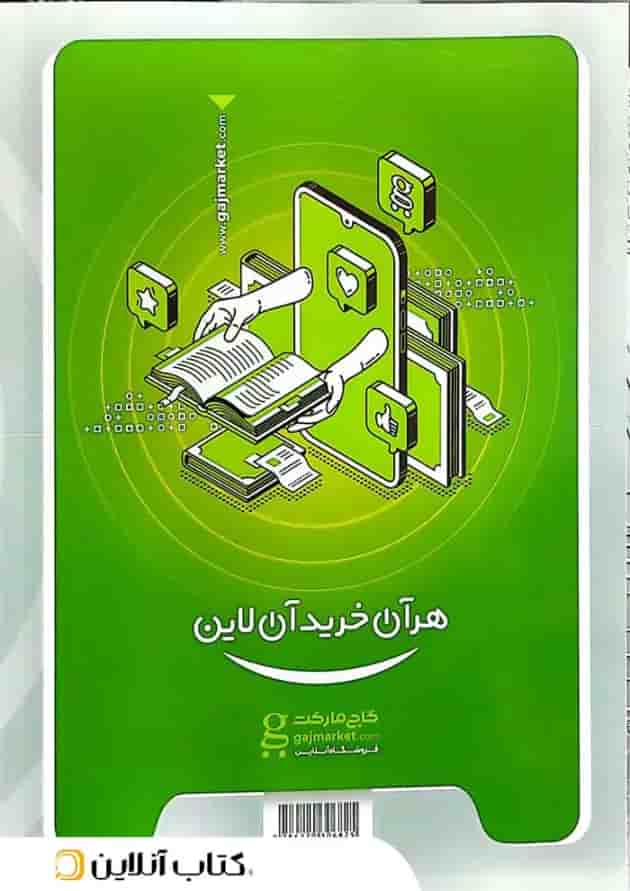 علوم و فنون ادبی یازدهم میکرو گاج علوم و فنون ادبی یازدهم میکرو گاج