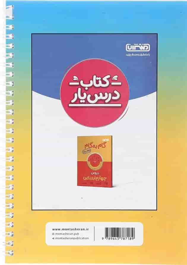 دفتر ریاضی چهارم انتشارات منتشران دفتر ریاضی چهارم انتشارات منتشران