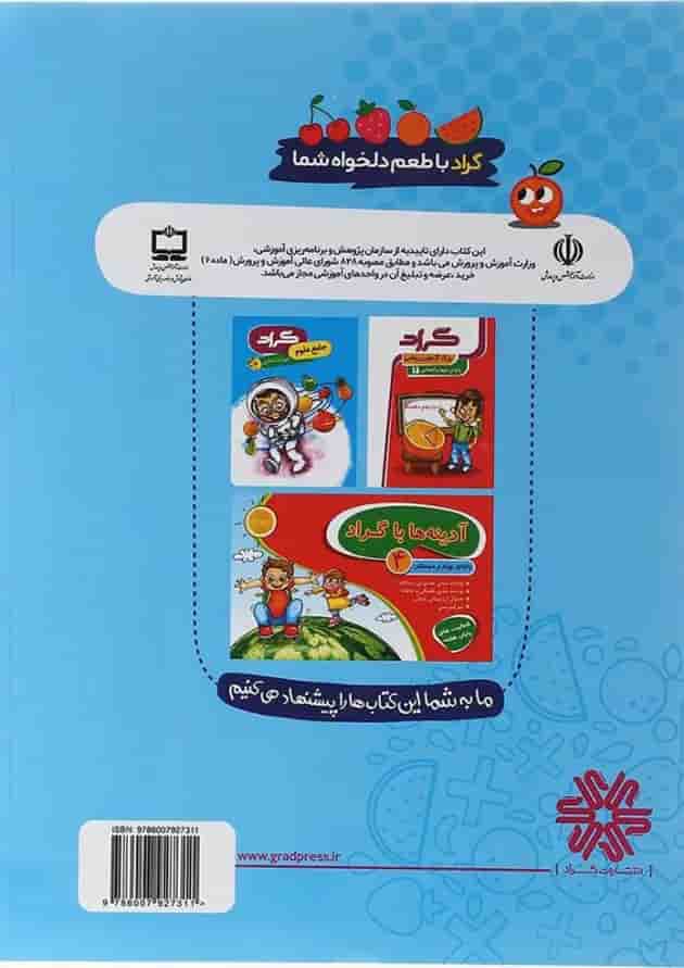ریاضی چهارم انتشارات گراد ریاضی چهارم انتشارات گراد