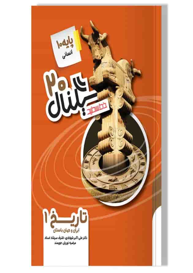 سیگنال 20 تاریخ دهم انسانی خط سفید سیگنال 20 تاریخ دهم انسانی خط سفید