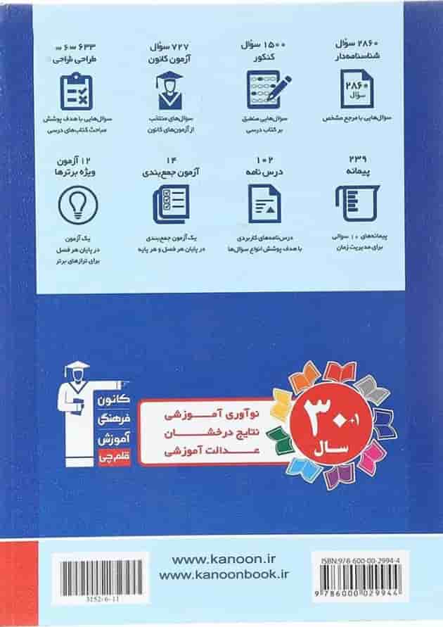 فیزیک جامع کنکور تجربی جلد 1 قلم چی فیزیک جامع کنکور تجربی جلد 1 قلم چی