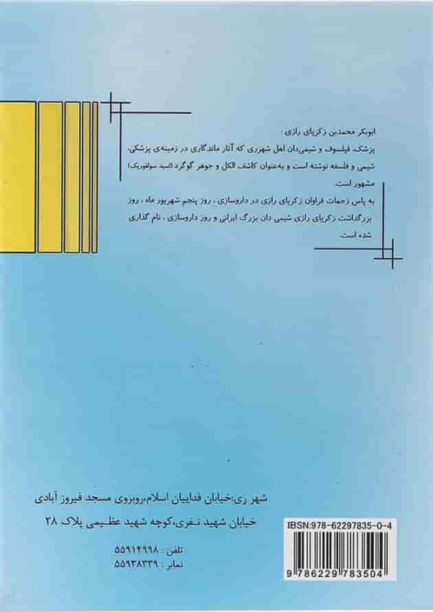 کتاب علوم ششم سری کتاب های فتحی انتشارات فتحی کتاب علوم ششم سری کتاب های فتحی انتشارات فتحی