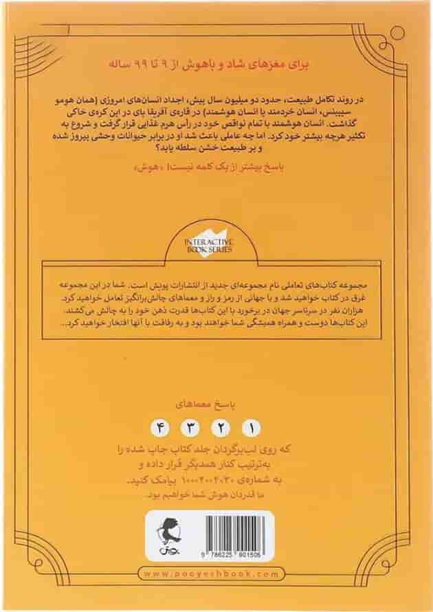 چند قرن هوش جهان در 101 روز پویش چند قرن هوش جهان در 101 روز پویش