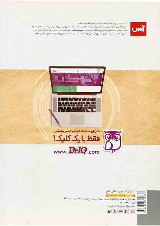 کتاب تاریخ ادبیات جامع کنکور سری آس کتاب تاریخ ادبیات جامع کنکور سری آس