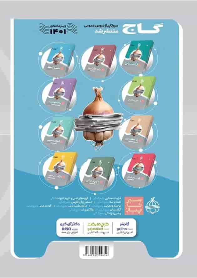 کتاب عربی دوازدهم سری میکرو طبقه بندی کتاب عربی دوازدهم سری میکرو طبقه بندی