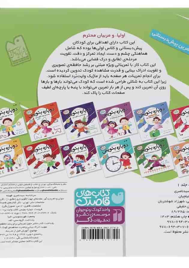کتاب مقدمه ای جهت الگو برداری مجموعه دوباره بنویس جلد 1 کتاب مقدمه ای جهت الگو برداری مجموعه دوباره بنویس جلد 1