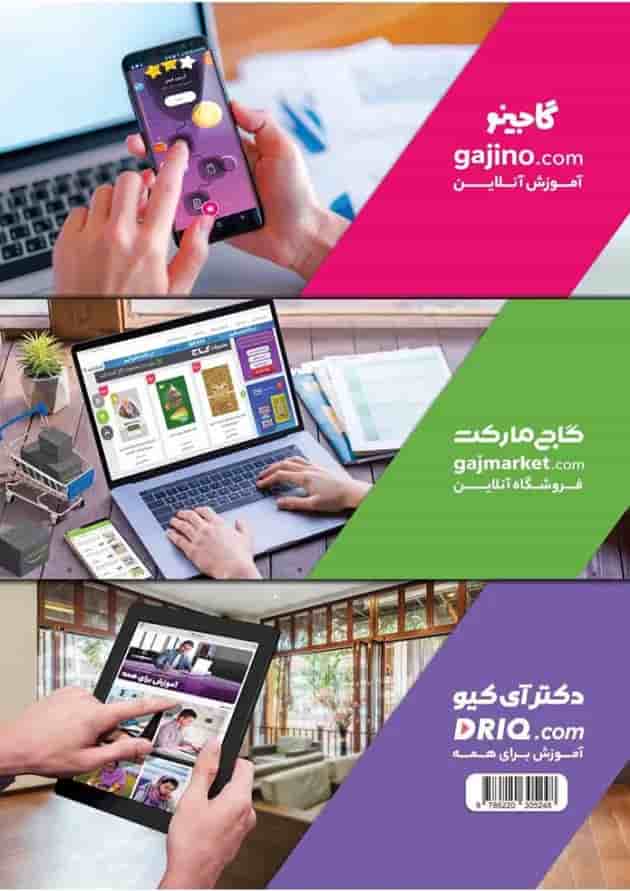 کتاب دین و زندگی یازدهم سری میکرو طبقه بندی کتاب دین و زندگی یازدهم سری میکرو طبقه بندی