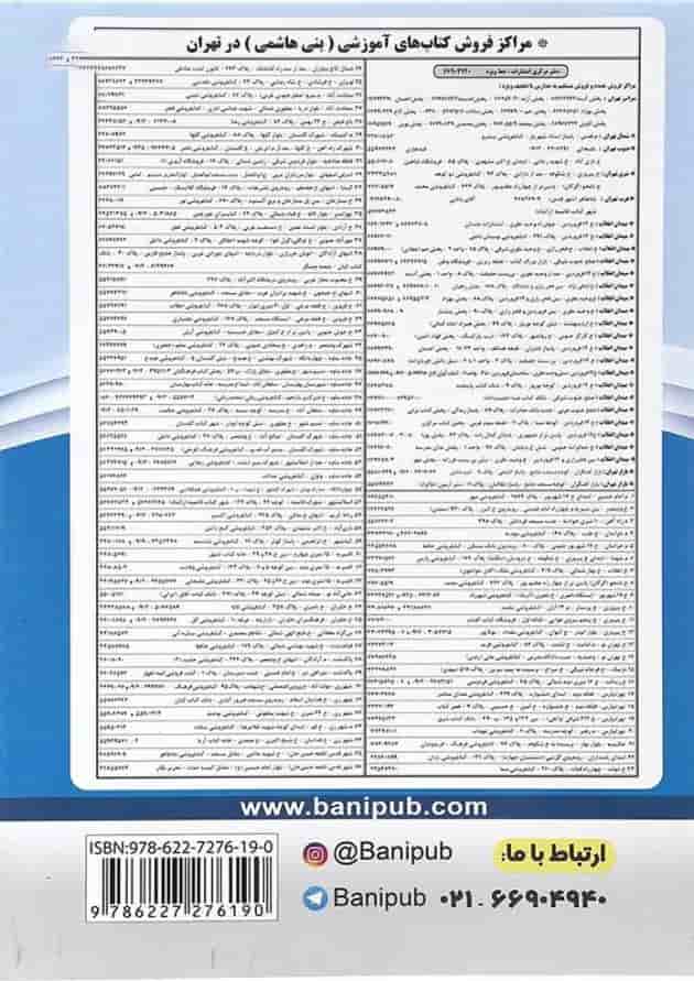 علوم سوم بنی هاشمی علوم سوم بنی هاشمی