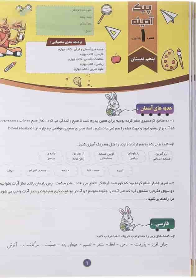 پیک آدینه هفتگی جامع پنجم انتشارات تاک کتاب پیک آدینه هفتگی جامع پنجم انتشارات تاک کتاب