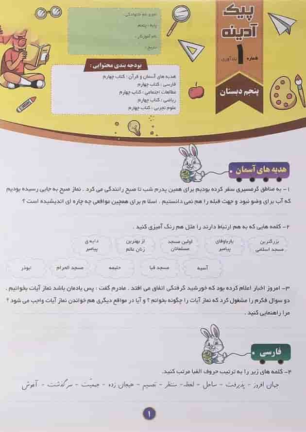 پیک آدینه هفتگی جامع پنجم انتشارات تاک کتاب پیک آدینه هفتگی جامع پنجم انتشارات تاک کتاب