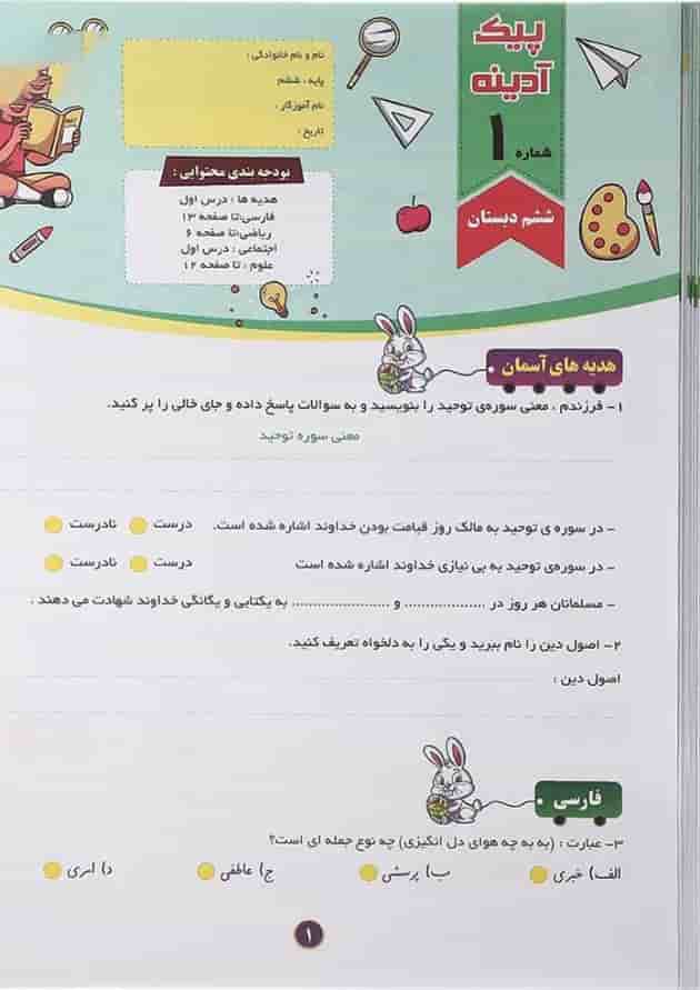 پیک آدینه هفتگی جامع ششم خیلی سبز پیک آدینه هفتگی جامع ششم خیلی سبز