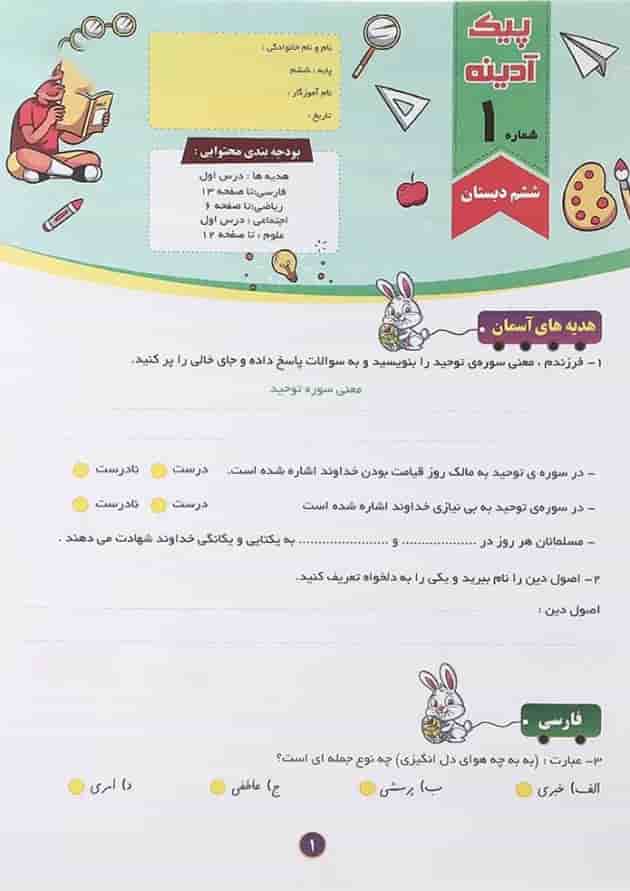 پیک آدینه هفتگی جامع ششم خیلی سبز پیک آدینه هفتگی جامع ششم خیلی سبز