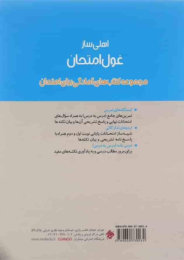 کتاب فیزیک دوازدهم ریاضی سری اهلی ساز غول امتحان انتشارات مبتکران کتاب فیزیک دوازدهم ریاضی سری اهلی ساز غول امتحان انتشارات مبتکران