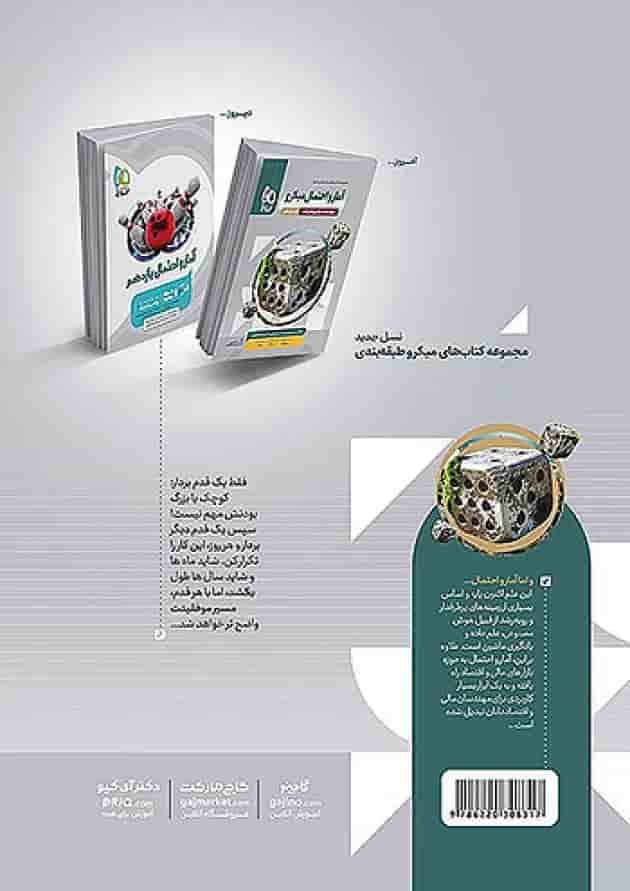 آمار و احتمال یازدهم میکرو گاج آمار و احتمال یازدهم میکرو گاج