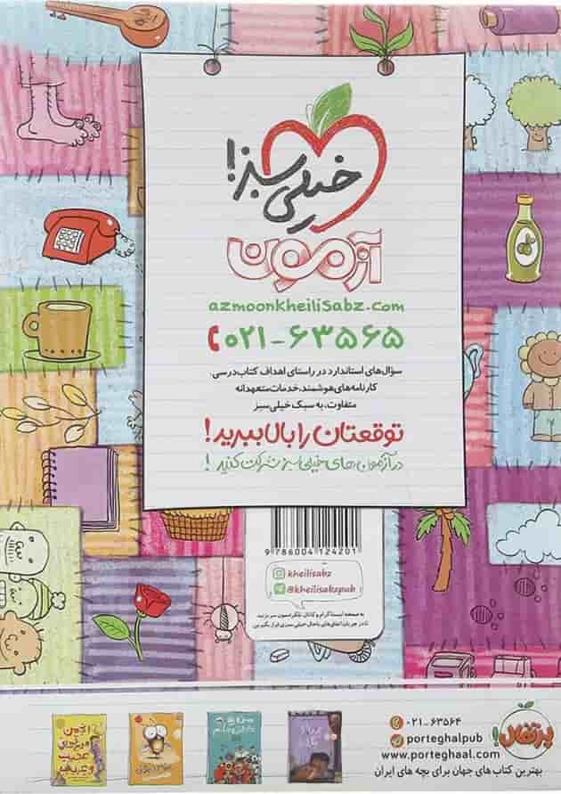 کتاب آزمون تفکر و پژوهش تیزهوشان ششم انتشارات خیلی سبز کتاب آزمون تفکر و پژوهش تیزهوشان ششم انتشارات خیلی سبز