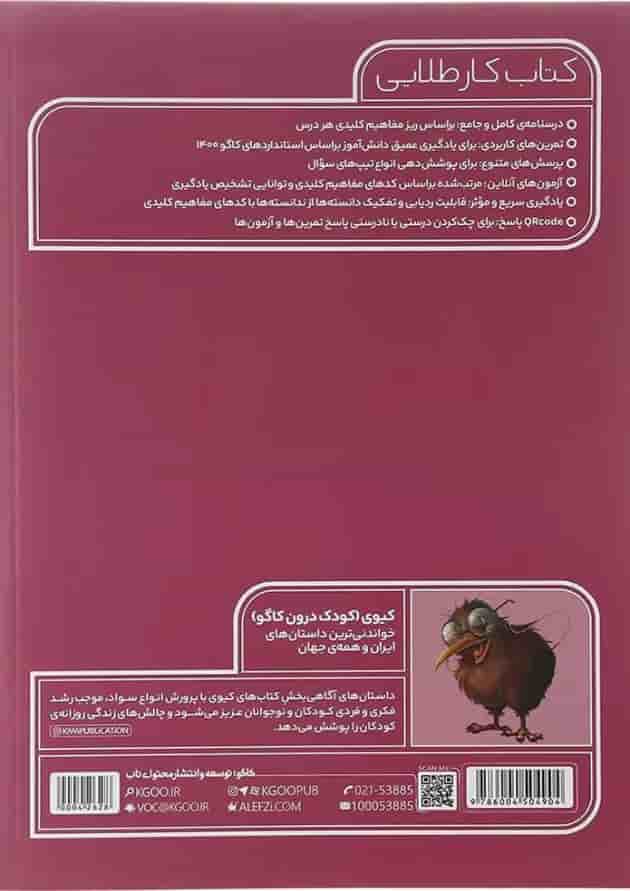 کتاب علوم چهارم سری کتاب کار طلایی انتشارات کاگو کتاب علوم چهارم سری کتاب کار طلایی انتشارات کاگو