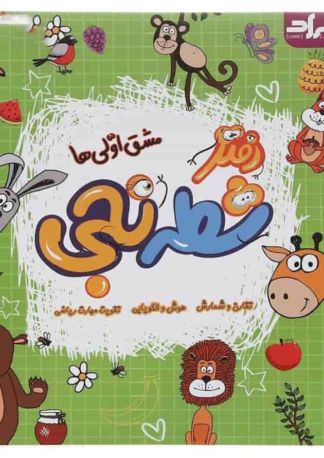 دفتر شطرنجی تقارن و شمارش انتشارات گراد دفتر شطرنجی تقارن و شمارش انتشارات گراد