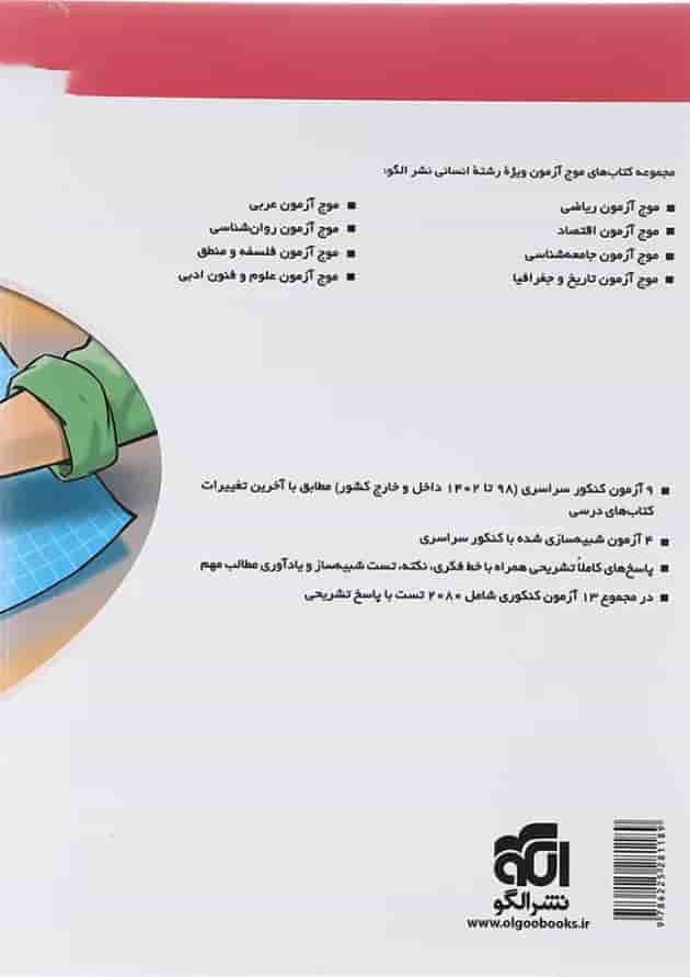 کتاب الگوی کنکور دروس اختصاصی انسانی جلد 1 انتشارات الگو کتاب الگوی کنکور دروس اختصاصی انسانی جلد 1 انتشارات الگو