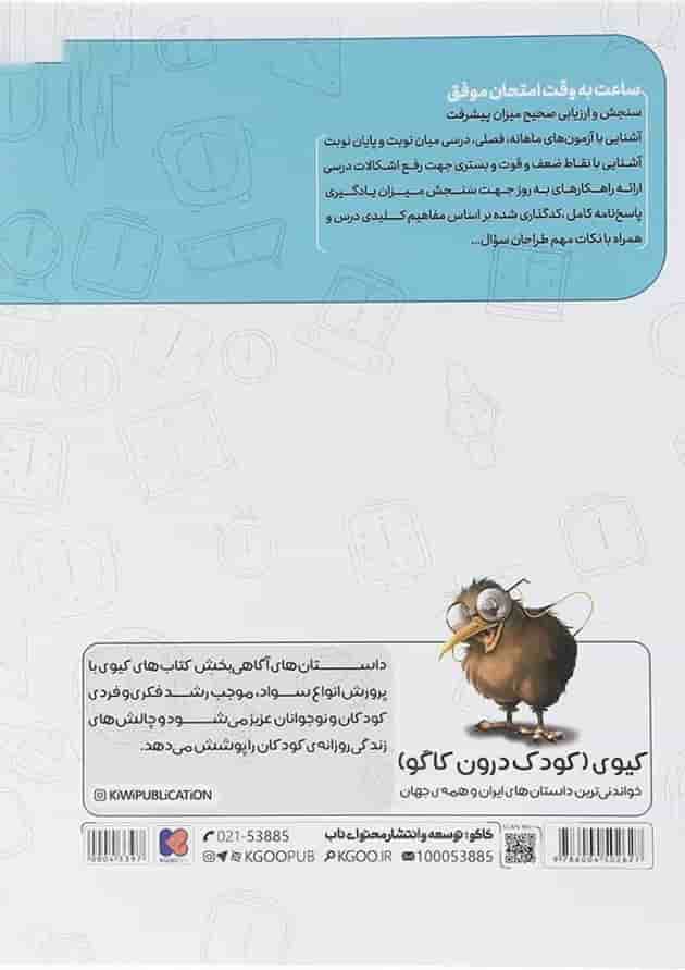 کتاب جامع ششم سری دروس امتحان طلایی انتشارات کاگو کتاب جامع ششم سری دروس امتحان طلایی انتشارات کاگو