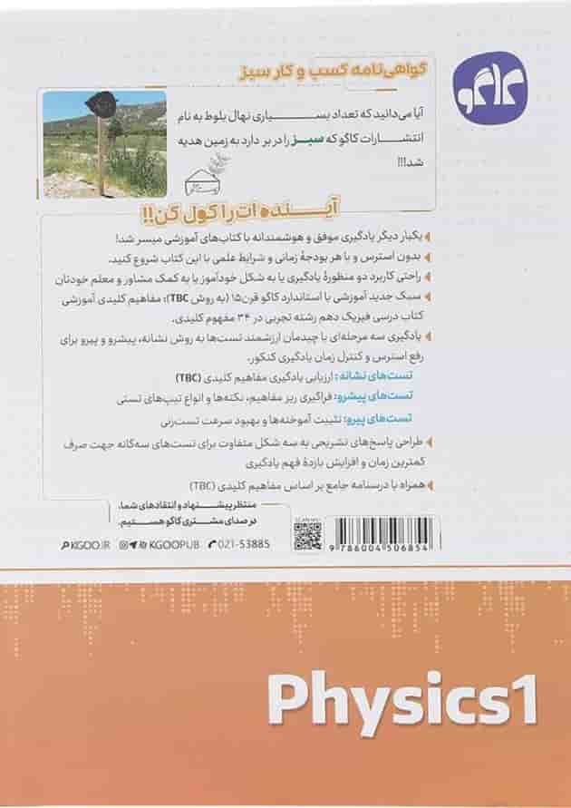 کتاب فیزیک دهم تجربی انتشارات کاگو کتاب فیزیک دهم تجربی انتشارات کاگو